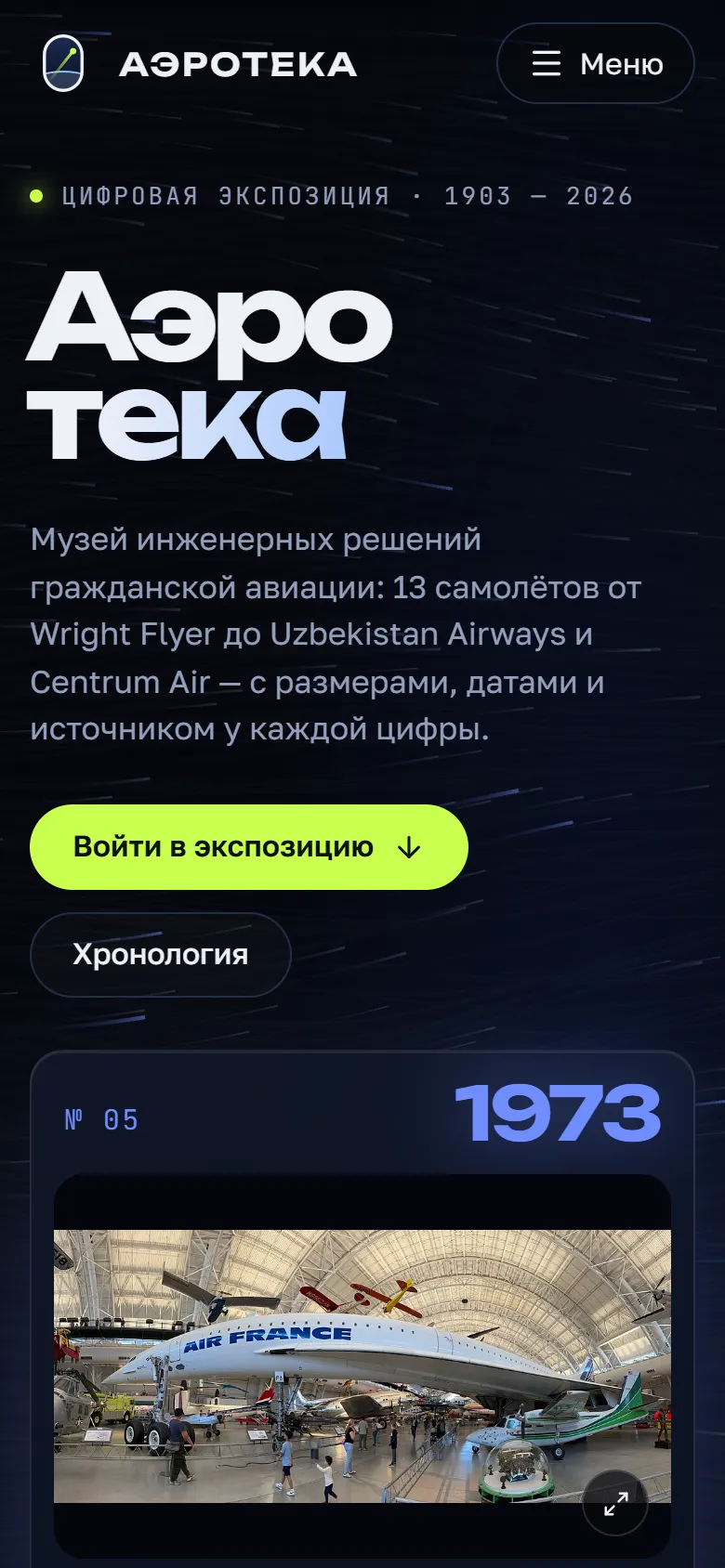 Мобильная версия «Аэротеки»: первый экран