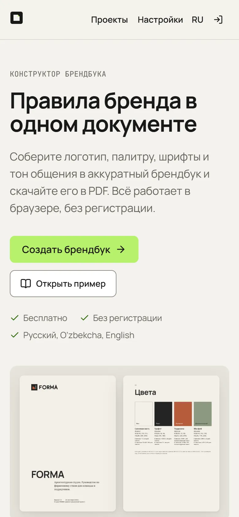 Мобильная версия Brandfolio: первый экран