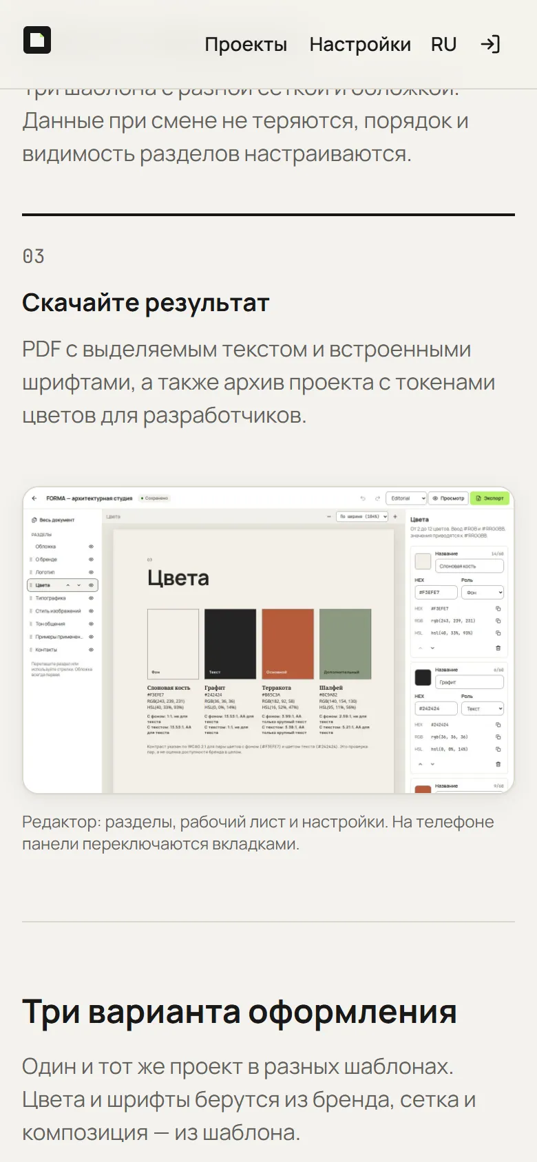 Мобильная версия Brandfolio: шаг «Скачайте результат» и редактор