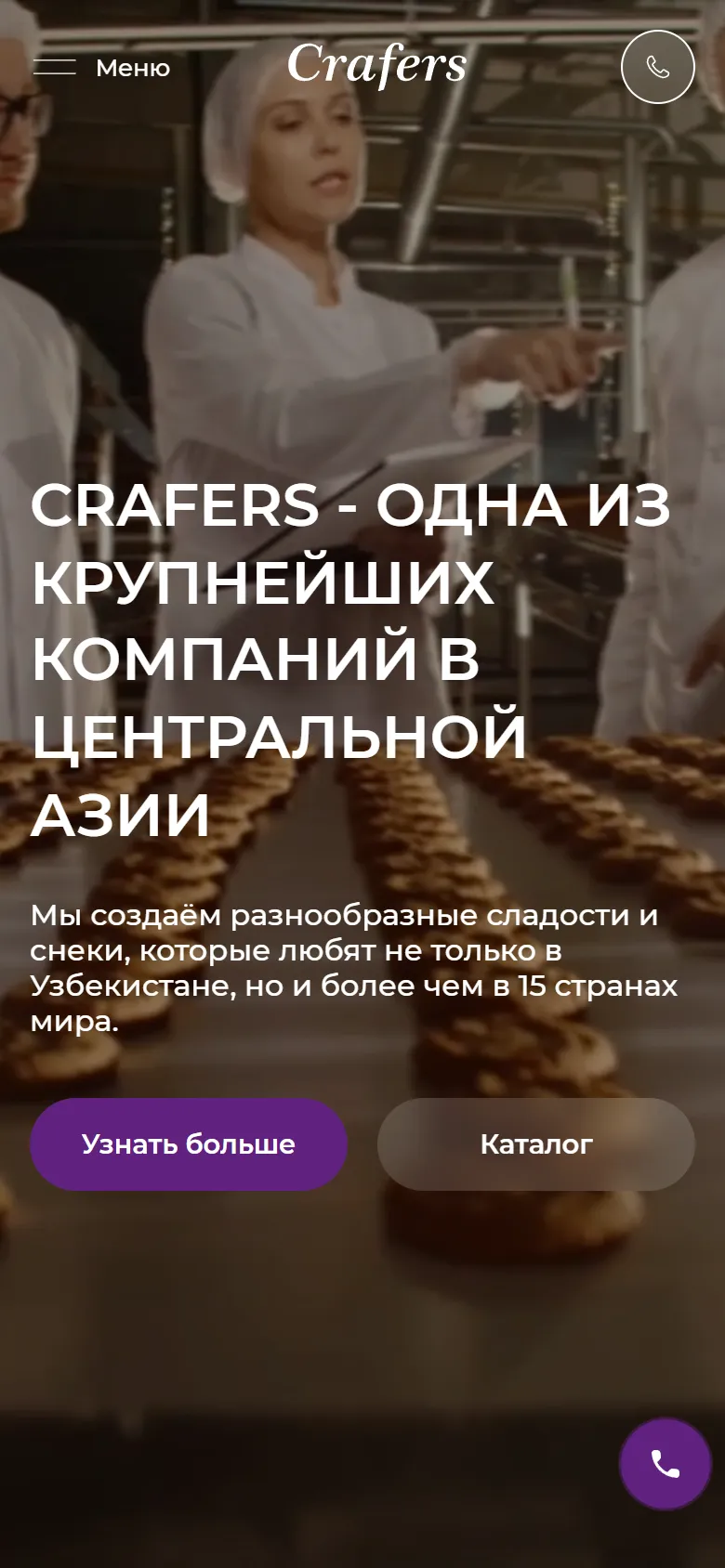 Мобильная версия CRAFERS: первый экран