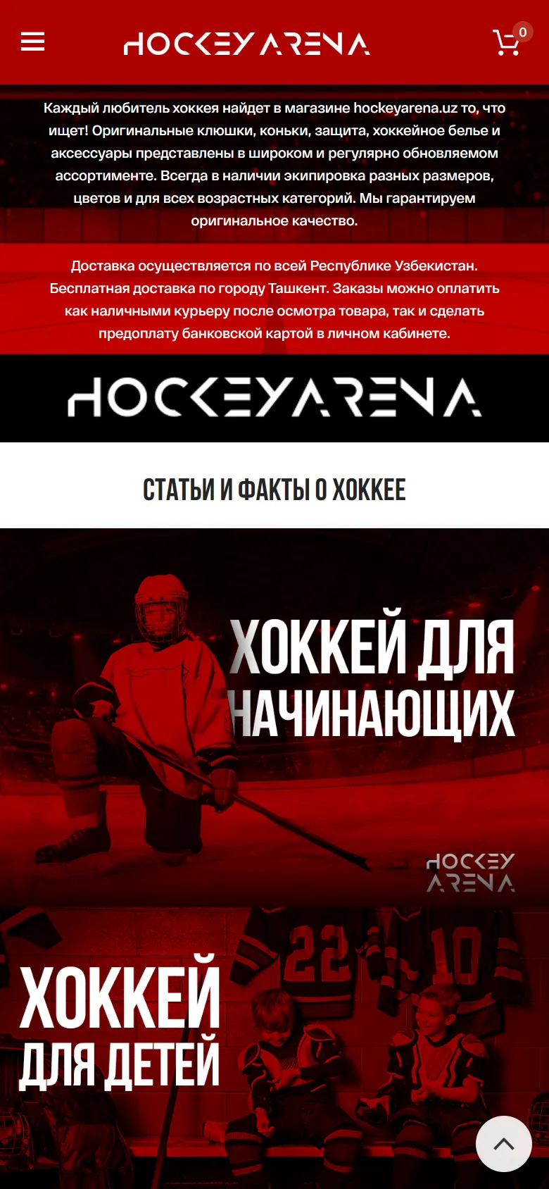 Мобильная версия Hockey Arena: статьи о хоккее