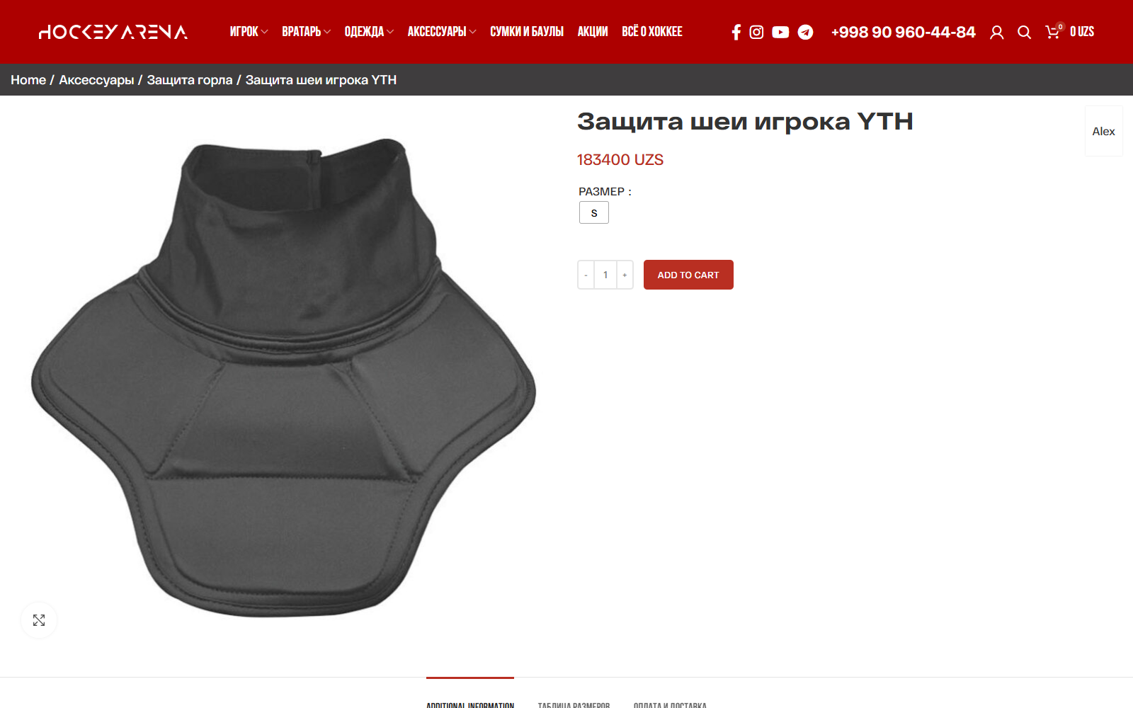 Карточка товара Hockey Arena: фото, цена, выбор размера и кнопка корзины