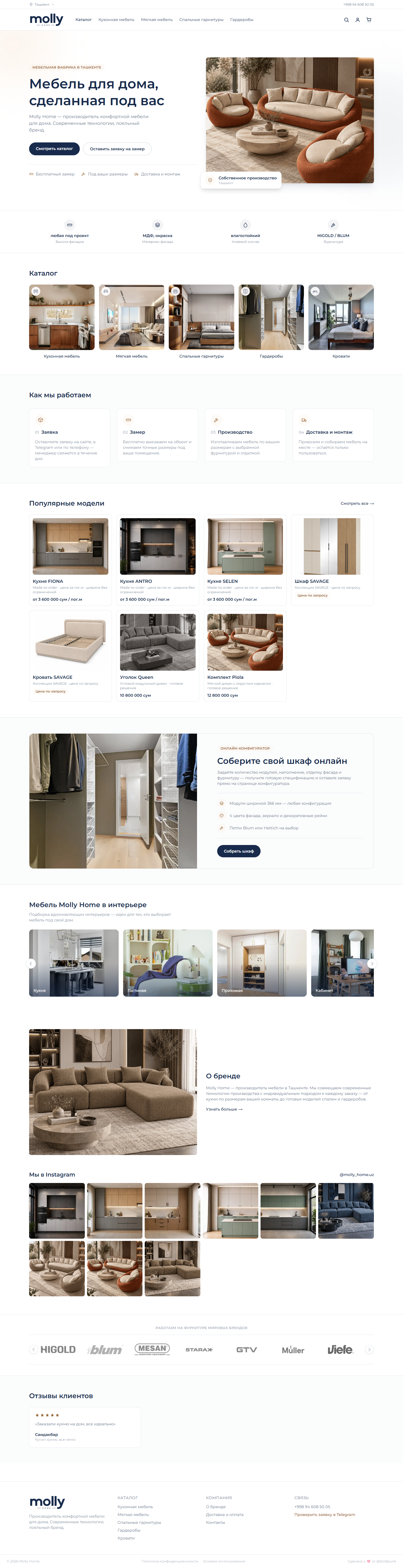 Главная страница Molly Home целиком: каталог, этапы работы, популярные модели, конфигуратор, интерьеры и отзывы
