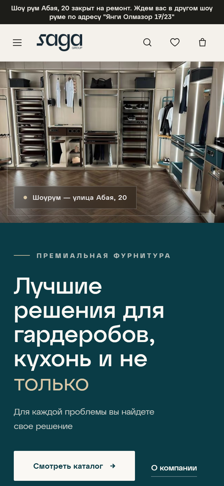 Мобильная версия Saga Group: первый экран
