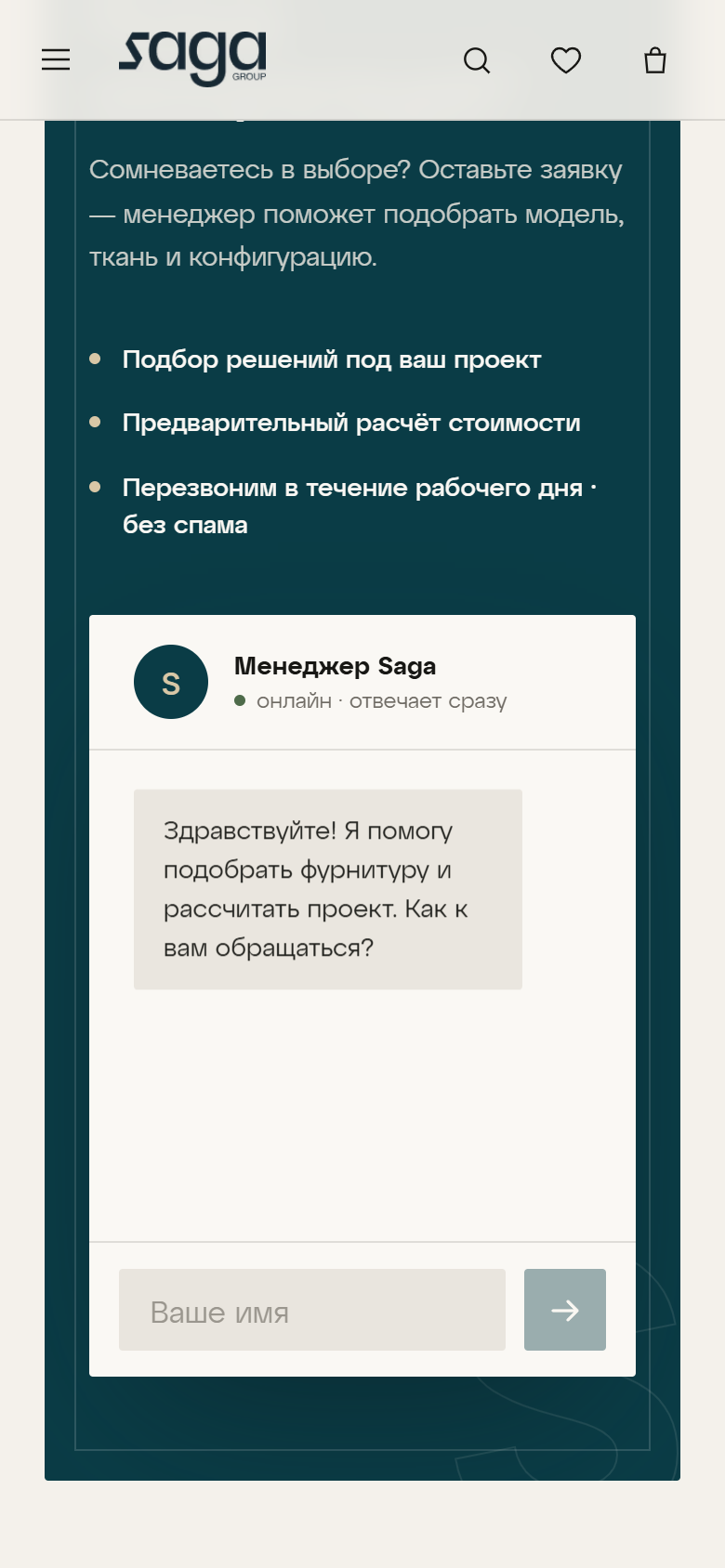 Мобильная версия Saga Group: чат с менеджером