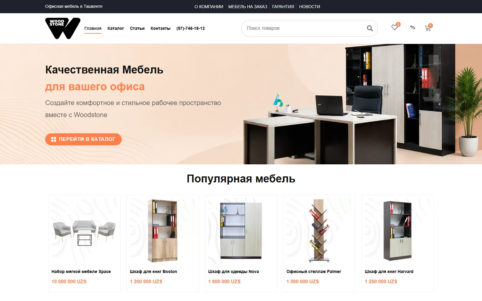 Первый экран Woodstone: «Качественная мебель для вашего офиса» и популярные модели