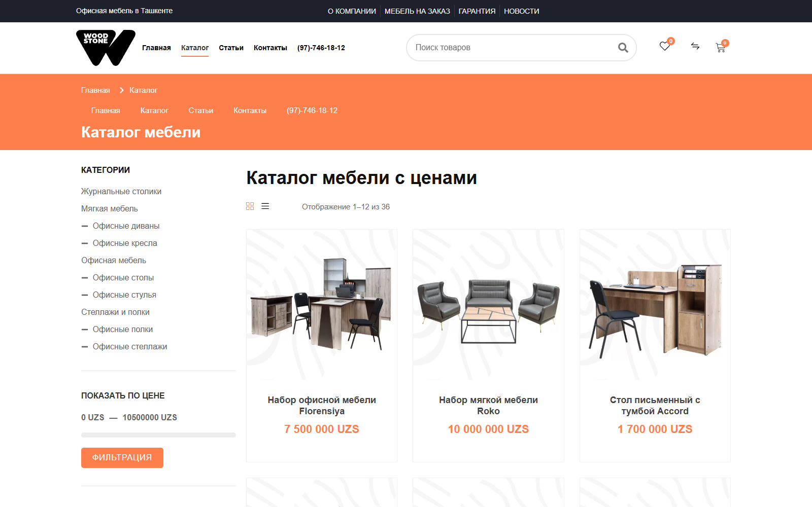 Каталог мебели Woodstone с категориями, фильтром по цене и ценами